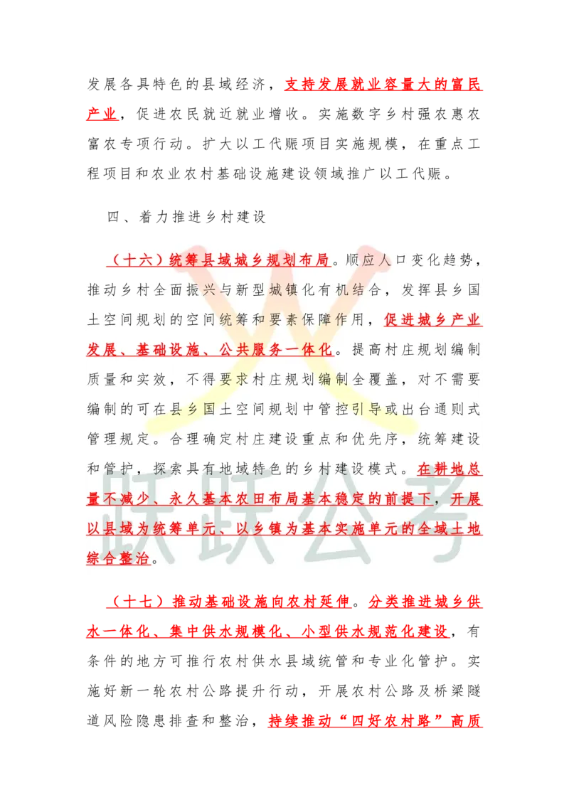 2025中央一号文件划重点版（吴越跃跃公考）_2026考公资料_（57）申论材料_2025年中央一号文件_2025中央一号文件划重点版（吴越跃跃公考）