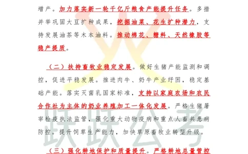 2025中央一号文件划重点版（吴越跃跃公考）_2026考公资料_（57）申论材料_2025年中央一号文件_2025中央一号文件划重点版（吴越跃跃公考）