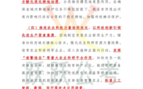 2025中央一号文件划重点版（吴越跃跃公考）_2026考公资料_（57）申论材料_2025年中央一号文件_2025中央一号文件划重点版（吴越跃跃公考）