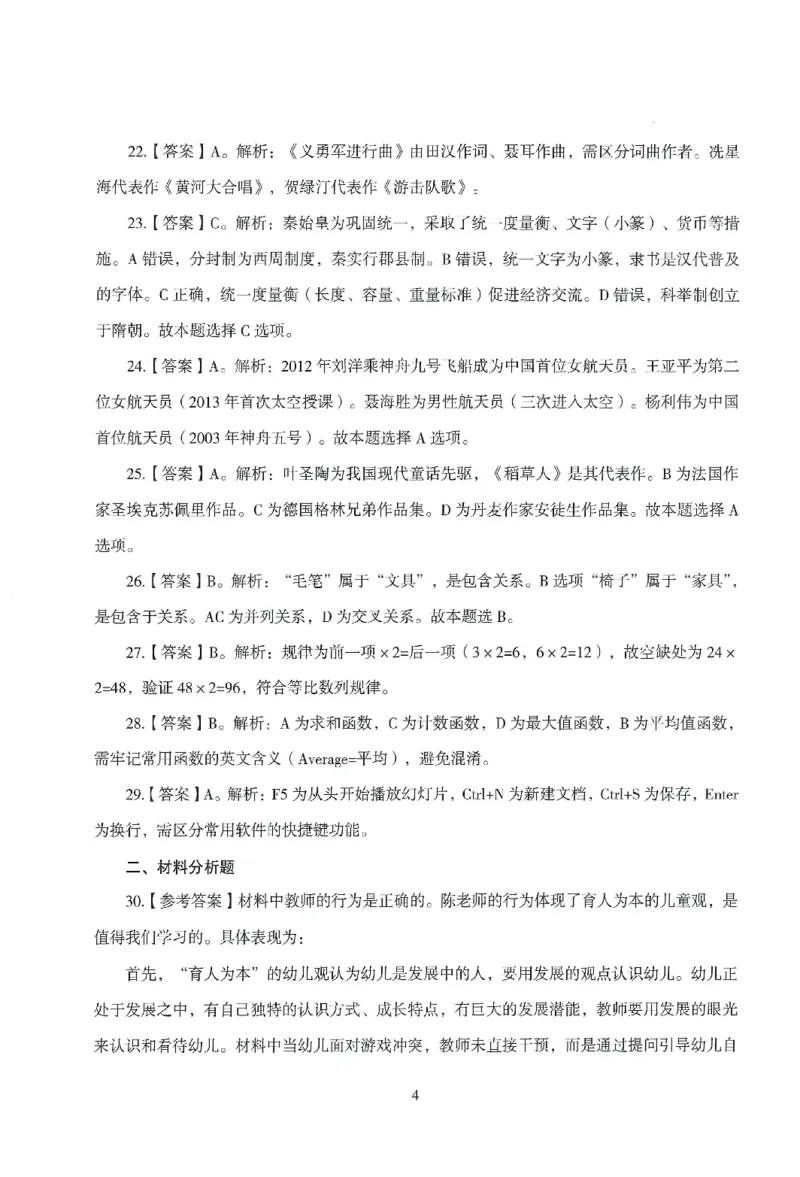 答案－幼儿-综合素质-模拟卷1_教资_36🔥26上：各机构教资笔试押题汇总（西米学府汇总）_26上教资：幼儿押题汇总(1)_3.幼儿园-模拟6套卷-J姜（完结）