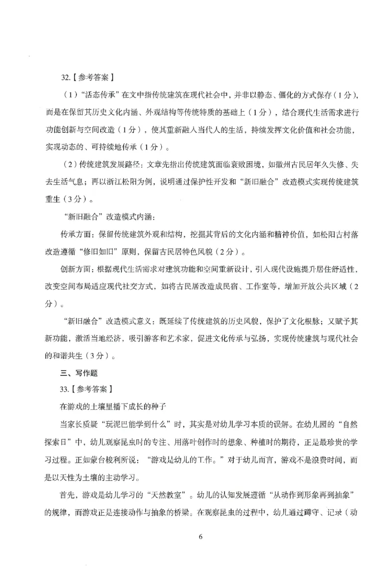 答案－幼儿-综合素质-模拟卷1_教资_36🔥26上：各机构教资笔试押题汇总（西米学府汇总）_26上教资：幼儿押题汇总(1)_3.幼儿园-模拟6套卷-J姜（完结）