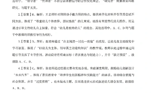 答案－幼儿-综合素质-模拟卷1_教资_36🔥26上：各机构教资笔试押题汇总（西米学府汇总）_26上教资：幼儿押题汇总(1)_3.幼儿园-模拟6套卷-J姜（完结）