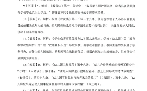 答案－幼儿-综合素质-模拟卷1_教资_36🔥26上：各机构教资笔试押题汇总（西米学府汇总）_26上教资：幼儿押题汇总(1)_3.幼儿园-模拟6套卷-J姜（完结）