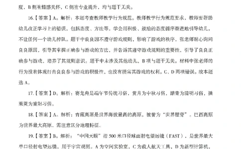 答案－幼儿-综合素质-模拟卷1_教资_36🔥26上：各机构教资笔试押题汇总（西米学府汇总）_26上教资：幼儿押题汇总(1)_3.幼儿园-模拟6套卷-J姜（完结）