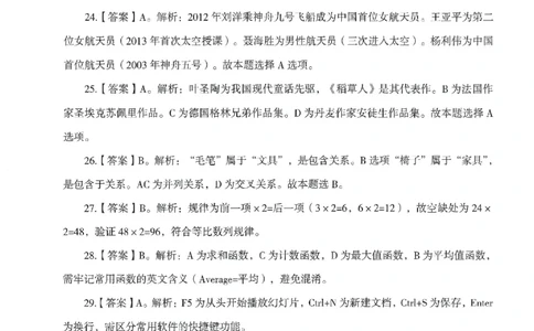 答案－幼儿-综合素质-模拟卷1_教资_36🔥26上：各机构教资笔试押题汇总（西米学府汇总）_26上教资：幼儿押题汇总(1)_3.幼儿园-模拟6套卷-J姜（完结）
