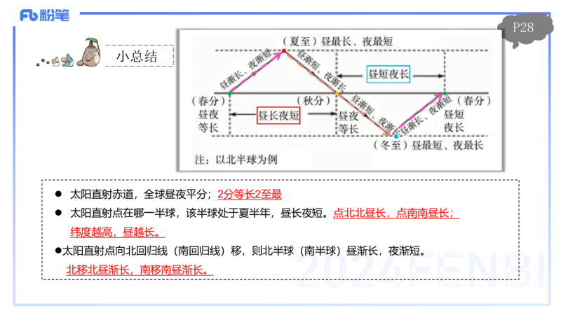 1.17晚-理论精讲3-自然地理3-第二章第四、五节到第三章第一节-平之_4-教培资料-26年最新资料-同步更新_科一科二电子资料合集中小幼（笔记真题知识点汇总等）文件多，按需保存_讲义