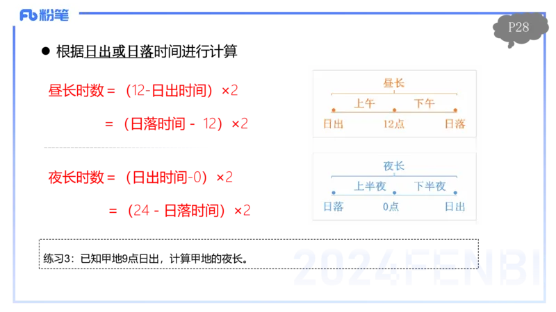 1.17晚-理论精讲3-自然地理3-第二章第四、五节到第三章第一节-平之_4-教培资料-26年最新资料-同步更新_科一科二电子资料合集中小幼（笔记真题知识点汇总等）文件多，按需保存_讲义
