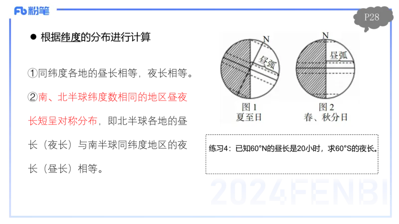 1.17晚-理论精讲3-自然地理3-第二章第四、五节到第三章第一节-平之_4-教培资料-26年最新资料-同步更新_科一科二电子资料合集中小幼（笔记真题知识点汇总等）文件多，按需保存_讲义