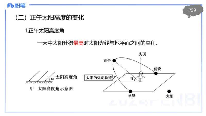 1.17晚-理论精讲3-自然地理3-第二章第四、五节到第三章第一节-平之_4-教培资料-26年最新资料-同步更新_科一科二电子资料合集中小幼（笔记真题知识点汇总等）文件多，按需保存_讲义