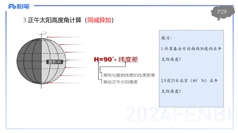 1.17晚-理论精讲3-自然地理3-第二章第四、五节到第三章第一节-平之_4-教培资料-26年最新资料-同步更新_科一科二电子资料合集中小幼（笔记真题知识点汇总等）文件多，按需保存_讲义