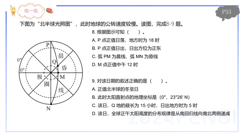 1.17晚-理论精讲3-自然地理3-第二章第四、五节到第三章第一节-平之_4-教培资料-26年最新资料-同步更新_科一科二电子资料合集中小幼（笔记真题知识点汇总等）文件多，按需保存_讲义