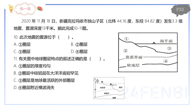 1.17晚-理论精讲3-自然地理3-第二章第四、五节到第三章第一节-平之_4-教培资料-26年最新资料-同步更新_科一科二电子资料合集中小幼（笔记真题知识点汇总等）文件多，按需保存_讲义