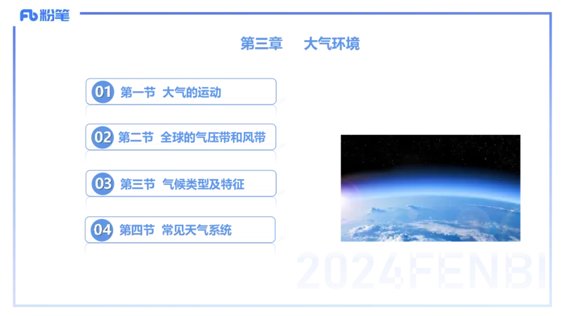 1.17晚-理论精讲3-自然地理3-第二章第四、五节到第三章第一节-平之_4-教培资料-26年最新资料-同步更新_科一科二电子资料合集中小幼（笔记真题知识点汇总等）文件多，按需保存_讲义