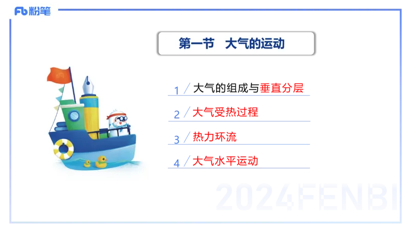 1.17晚-理论精讲3-自然地理3-第二章第四、五节到第三章第一节-平之_4-教培资料-26年最新资料-同步更新_科一科二电子资料合集中小幼（笔记真题知识点汇总等）文件多，按需保存_讲义