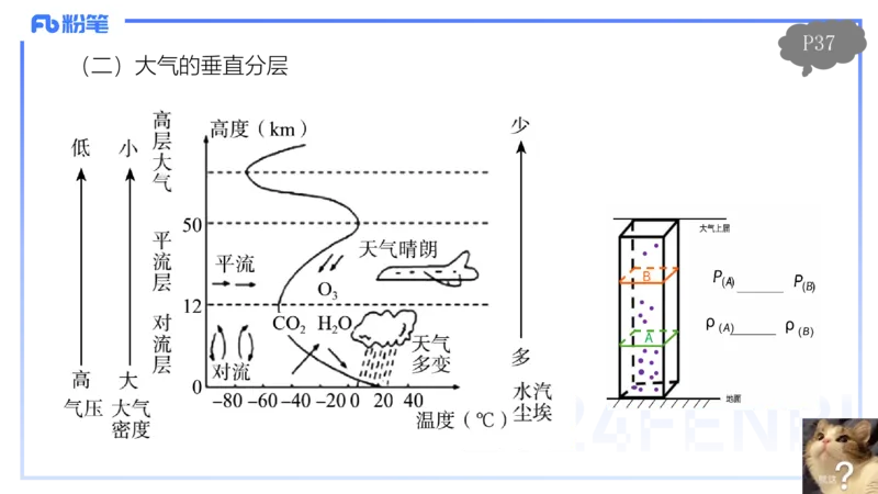 1.17晚-理论精讲3-自然地理3-第二章第四、五节到第三章第一节-平之_4-教培资料-26年最新资料-同步更新_科一科二电子资料合集中小幼（笔记真题知识点汇总等）文件多，按需保存_讲义