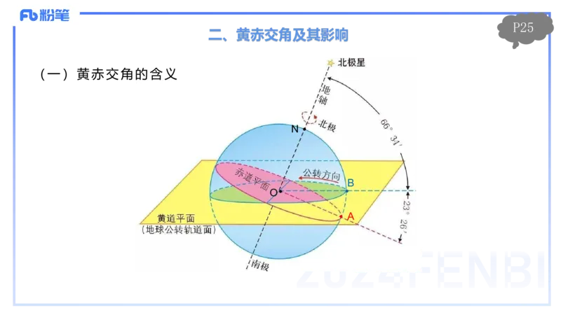 1.17晚-理论精讲3-自然地理3-第二章第四、五节到第三章第一节-平之_4-教培资料-26年最新资料-同步更新_科一科二电子资料合集中小幼（笔记真题知识点汇总等）文件多，按需保存_讲义