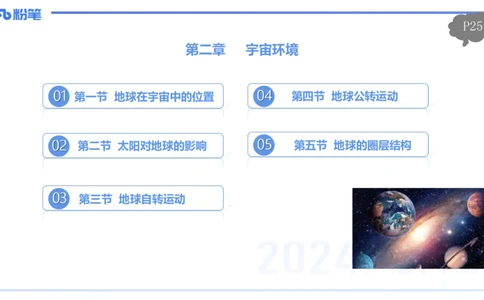 1.17晚-理论精讲3-自然地理3-第二章第四、五节到第三章第一节-平之_4-教培资料-26年最新资料-同步更新_科一科二电子资料合集中小幼（笔记真题知识点汇总等）文件多，按需保存_讲义