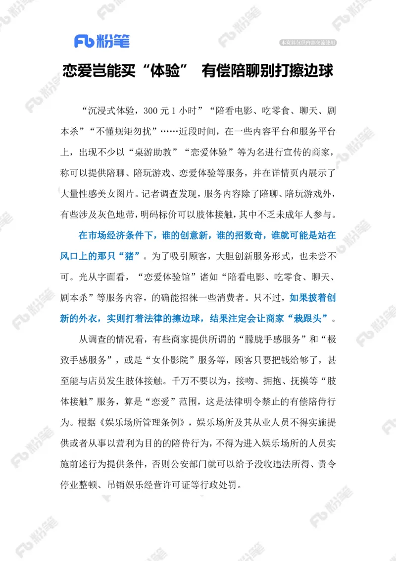 2023.09.13变味的&ldquo;恋爱体验馆&rdquo;（标注版）_2026考公资料_（10）粉笔_2025粉笔国考省考980（课＋笔记）_粉笔980（25多省）_1、粉笔时政_2、F晨读时政_2023年_09月