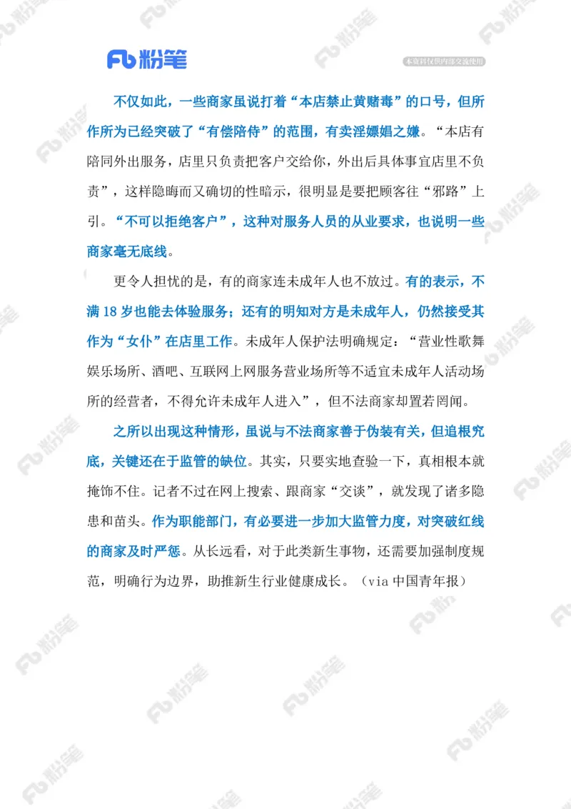 2023.09.13变味的&ldquo;恋爱体验馆&rdquo;（标注版）_2026考公资料_（10）粉笔_2025粉笔国考省考980（课＋笔记）_粉笔980（25多省）_1、粉笔时政_2、F晨读时政_2023年_09月