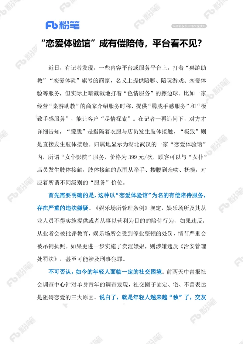 2023.09.13变味的&ldquo;恋爱体验馆&rdquo;（标注版）_2026考公资料_（10）粉笔_2025粉笔国考省考980（课＋笔记）_粉笔980（25多省）_1、粉笔时政_2、F晨读时政_2023年_09月