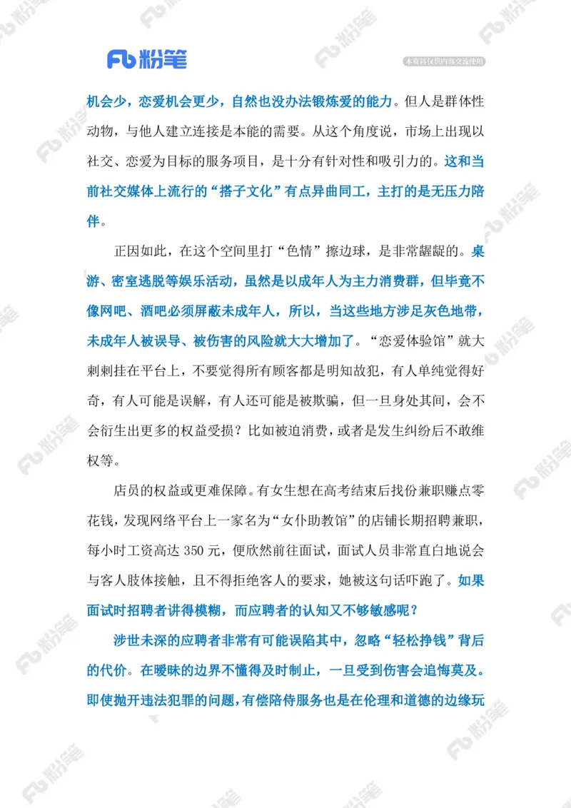 2023.09.13变味的&ldquo;恋爱体验馆&rdquo;（标注版）_2026考公资料_（10）粉笔_2025粉笔国考省考980（课＋笔记）_粉笔980（25多省）_1、粉笔时政_2、F晨读时政_2023年_09月