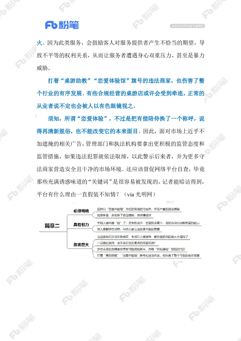 2023.09.13变味的&ldquo;恋爱体验馆&rdquo;（标注版）_2026考公资料_（10）粉笔_2025粉笔国考省考980（课＋笔记）_粉笔980（25多省）_1、粉笔时政_2、F晨读时政_2023年_09月