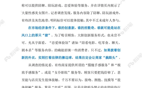 2023.09.13变味的&ldquo;恋爱体验馆&rdquo;（标注版）_2026考公资料_（10）粉笔_2025粉笔国考省考980（课＋笔记）_粉笔980（25多省）_1、粉笔时政_2、F晨读时政_2023年_09月