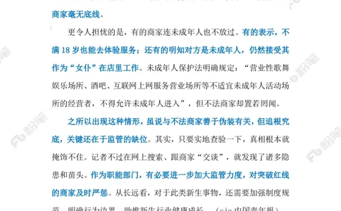 2023.09.13变味的&ldquo;恋爱体验馆&rdquo;（标注版）_2026考公资料_（10）粉笔_2025粉笔国考省考980（课＋笔记）_粉笔980（25多省）_1、粉笔时政_2、F晨读时政_2023年_09月