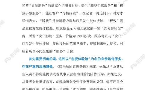 2023.09.13变味的&ldquo;恋爱体验馆&rdquo;（标注版）_2026考公资料_（10）粉笔_2025粉笔国考省考980（课＋笔记）_粉笔980（25多省）_1、粉笔时政_2、F晨读时政_2023年_09月