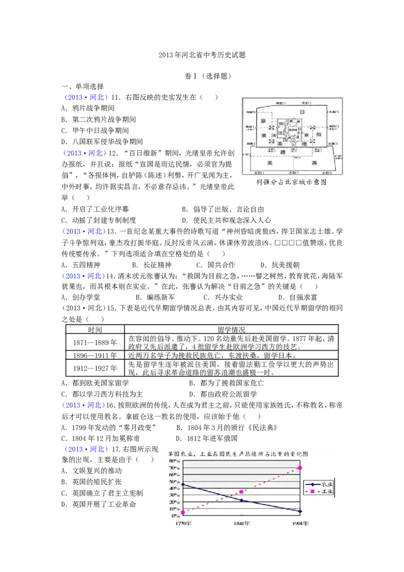 2013年河北省中考历史试题及答案_中考真题_6.历史中考真题2015-2024年_地区卷_河北历史08-23