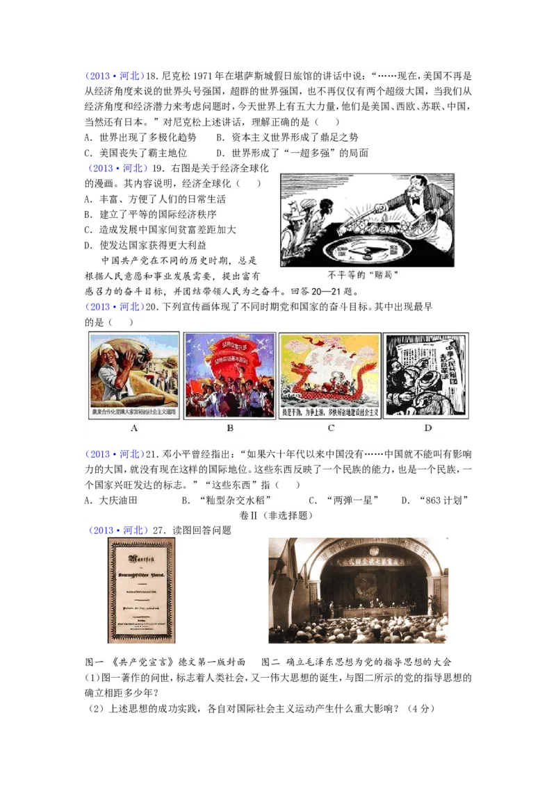 2013年河北省中考历史试题及答案_中考真题_6.历史中考真题2015-2024年_地区卷_河北历史08-23