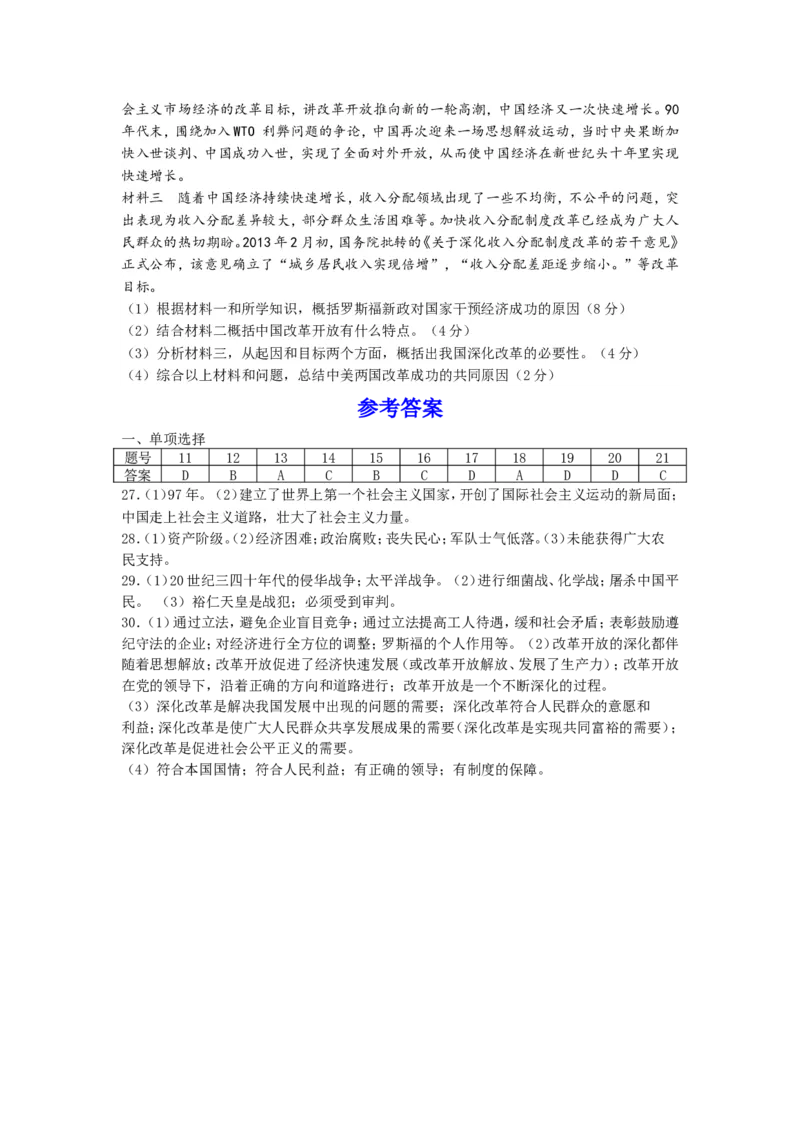 2013年河北省中考历史试题及答案_中考真题_6.历史中考真题2015-2024年_地区卷_河北历史08-23