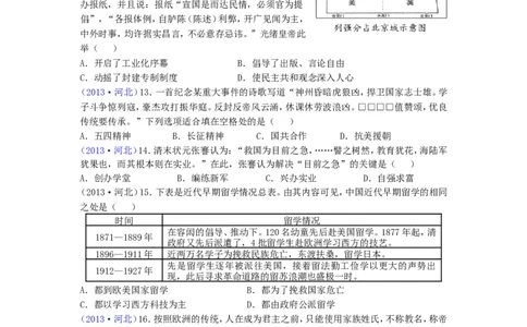 2013年河北省中考历史试题及答案_中考真题_6.历史中考真题2015-2024年_地区卷_河北历史08-23