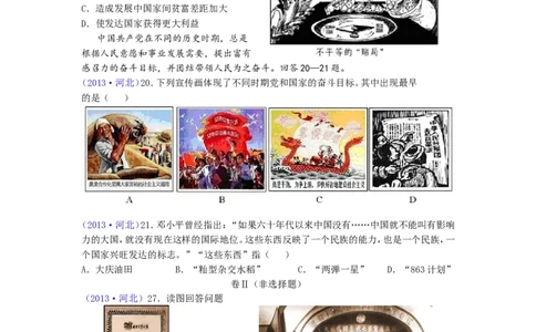 2013年河北省中考历史试题及答案_中考真题_6.历史中考真题2015-2024年_地区卷_河北历史08-23
