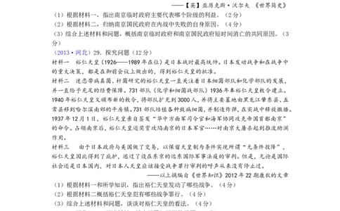 2013年河北省中考历史试题及答案_中考真题_6.历史中考真题2015-2024年_地区卷_河北历史08-23
