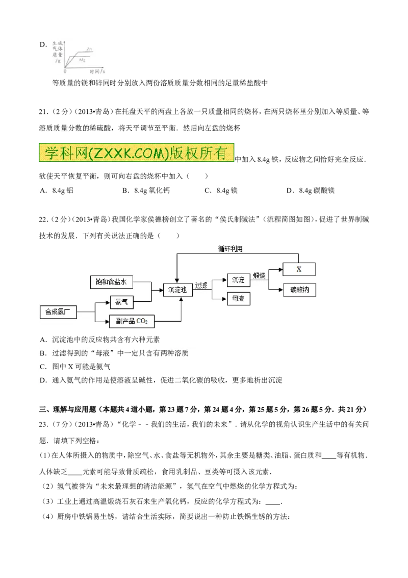 2013年山东省青岛市中考化学试题及答案_中考真题_5.化学中考真题2015-2024年_地区卷_山东省_青岛化学