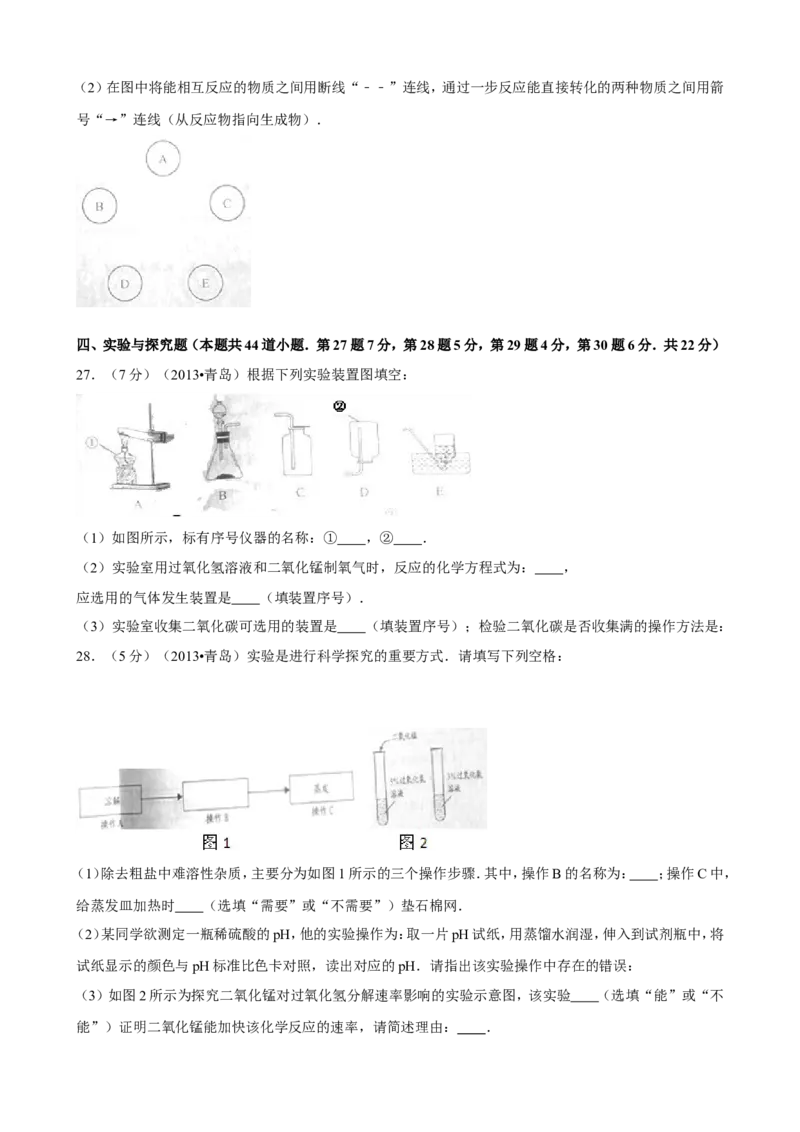 2013年山东省青岛市中考化学试题及答案_中考真题_5.化学中考真题2015-2024年_地区卷_山东省_青岛化学