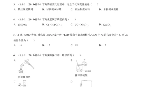 2013年山东省青岛市中考化学试题及答案_中考真题_5.化学中考真题2015-2024年_地区卷_山东省_青岛化学