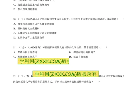 2013年山东省青岛市中考化学试题及答案_中考真题_5.化学中考真题2015-2024年_地区卷_山东省_青岛化学