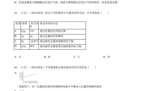 2013年山东省青岛市中考化学试题及答案_中考真题_5.化学中考真题2015-2024年_地区卷_山东省_青岛化学