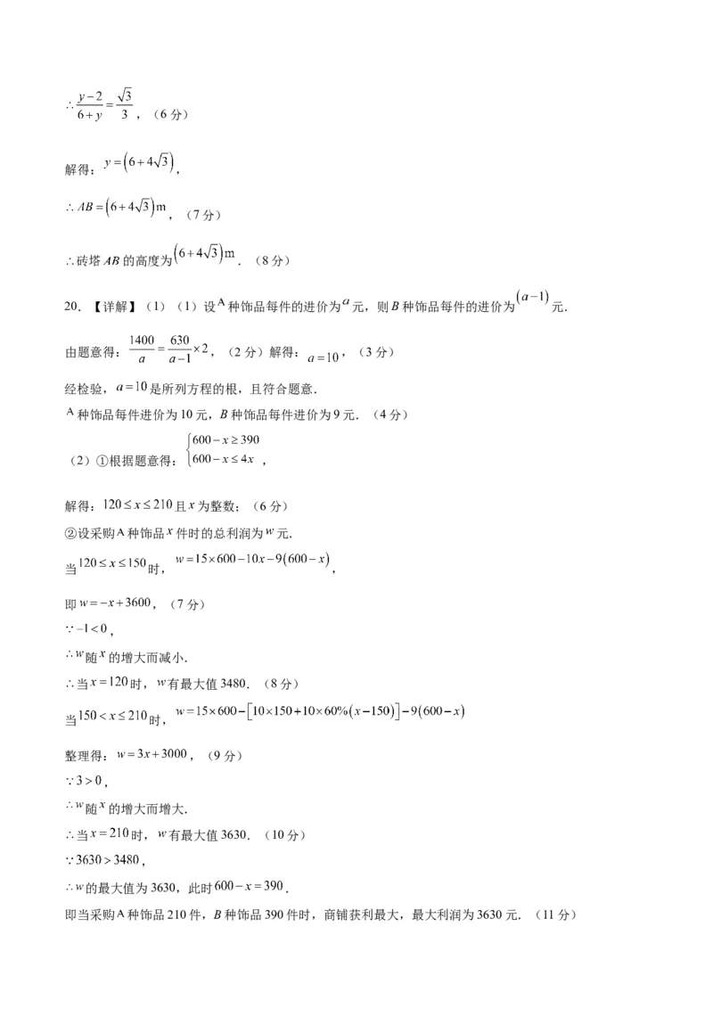 数学（包头卷）（参考答案及评分标准）_2数学总复习_赠送：2024中考模拟题数学_三模（42套）_数学（包头卷）