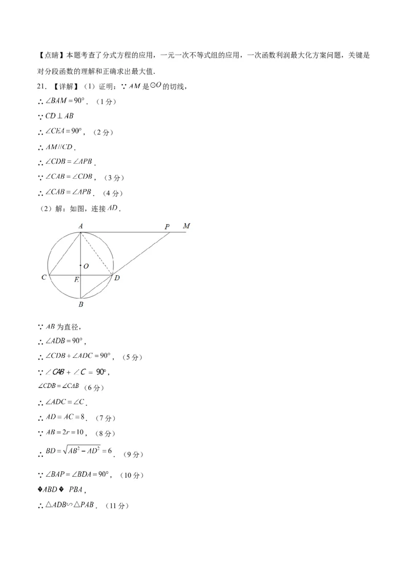 数学（包头卷）（参考答案及评分标准）_2数学总复习_赠送：2024中考模拟题数学_三模（42套）_数学（包头卷）