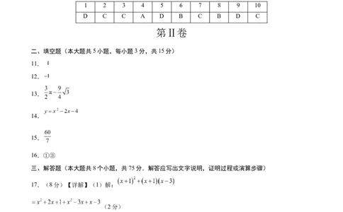 数学（包头卷）（参考答案及评分标准）_2数学总复习_赠送：2024中考模拟题数学_三模（42套）_数学（包头卷）