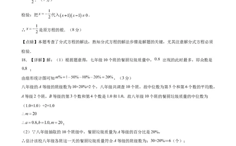 数学（包头卷）（参考答案及评分标准）_2数学总复习_赠送：2024中考模拟题数学_三模（42套）_数学（包头卷）