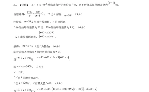数学（包头卷）（参考答案及评分标准）_2数学总复习_赠送：2024中考模拟题数学_三模（42套）_数学（包头卷）