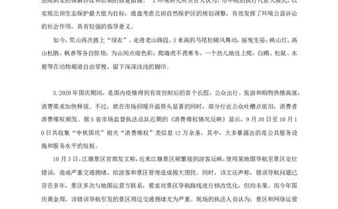 2021年天津申论行政执法卷_26吉林考备考资料包_10行政执法类申论资料包_行政执法类申论资料汇总_07行政执法类申论真题试卷(13套总)