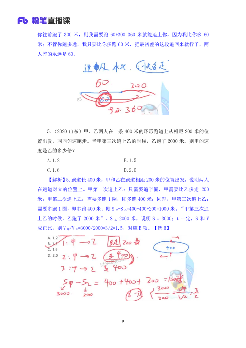 2024.04.08+强化提升-数资4+林凡（笔记）（笔试系统班图书大礼包：2025国考1期）_2026考公资料_（10）粉笔_2025粉笔国考省考980（课＋笔记）_粉笔980（25多省）_02025国考粉笔980系统班