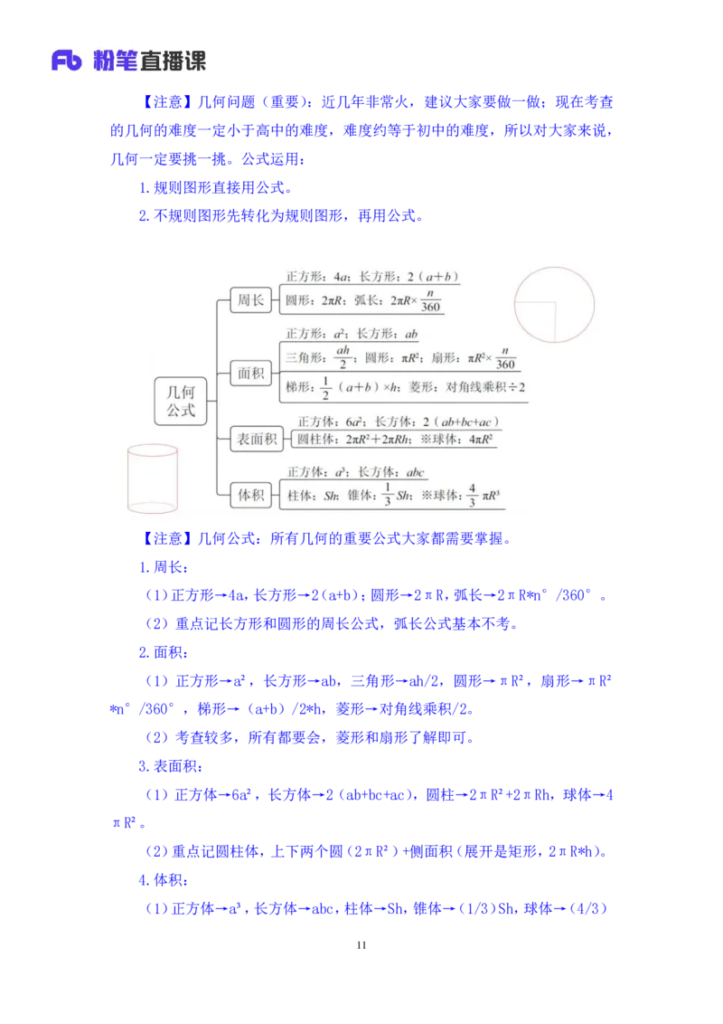 2024.04.08+强化提升-数资4+林凡（笔记）（笔试系统班图书大礼包：2025国考1期）_2026考公资料_（10）粉笔_2025粉笔国考省考980（课＋笔记）_粉笔980（25多省）_02025国考粉笔980系统班