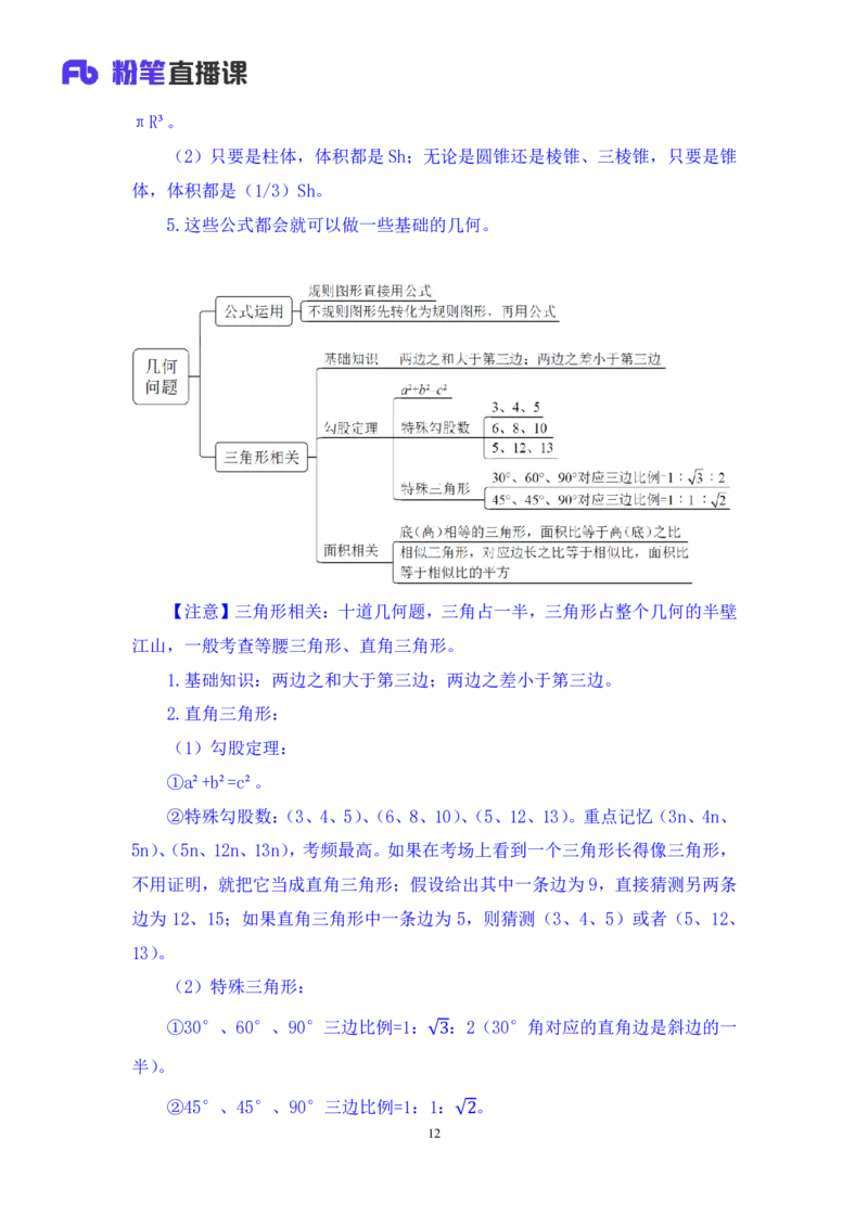 2024.04.08+强化提升-数资4+林凡（笔记）（笔试系统班图书大礼包：2025国考1期）_2026考公资料_（10）粉笔_2025粉笔国考省考980（课＋笔记）_粉笔980（25多省）_02025国考粉笔980系统班