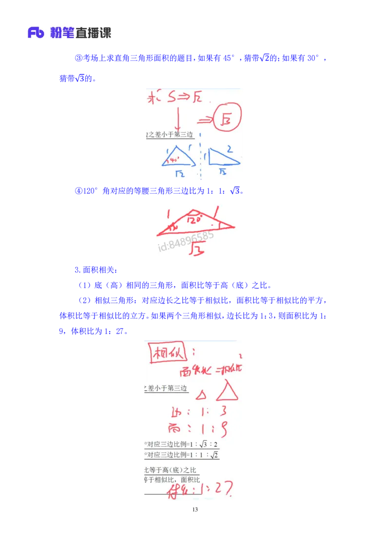 2024.04.08+强化提升-数资4+林凡（笔记）（笔试系统班图书大礼包：2025国考1期）_2026考公资料_（10）粉笔_2025粉笔国考省考980（课＋笔记）_粉笔980（25多省）_02025国考粉笔980系统班